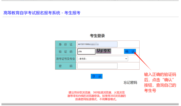 四川省自学考试新生注册及课程报考系统操作指南(图9) 1726106419867.jpg