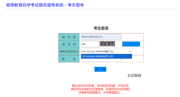 四川省自学考试新生注册及课程报考系统操作指南(图10) 1726106519568.jpg