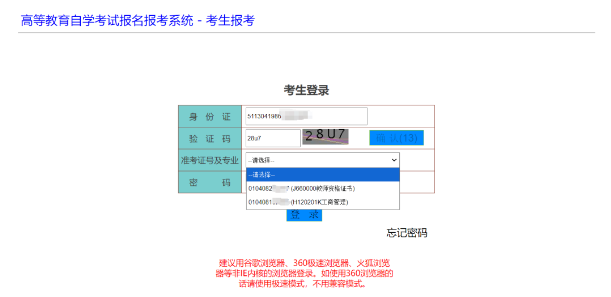 四川省自学考试新生注册及课程报考系统操作指南(图11) 1726106582003.jpg