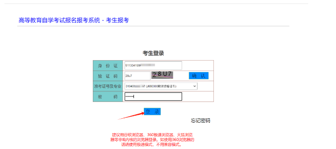 四川省自学考试新生注册及课程报考系统操作指南(图12) 1726106648237.jpg