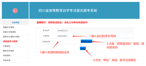 四川省自学考试新生注册及课程报考系统操作指南(图13) 1726106711587.jpg