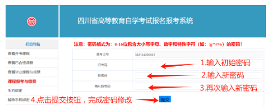 四川省自学考试新生注册及课程报考系统操作指南(图14) 1726106752121.jpg