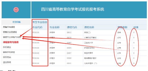 四川省自学考试新生注册及课程报考系统操作指南(图18) 1726106927335.jpg