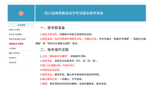 四川省自学考试新生注册及课程报考系统操作指南(图15) 1726106785588.jpg