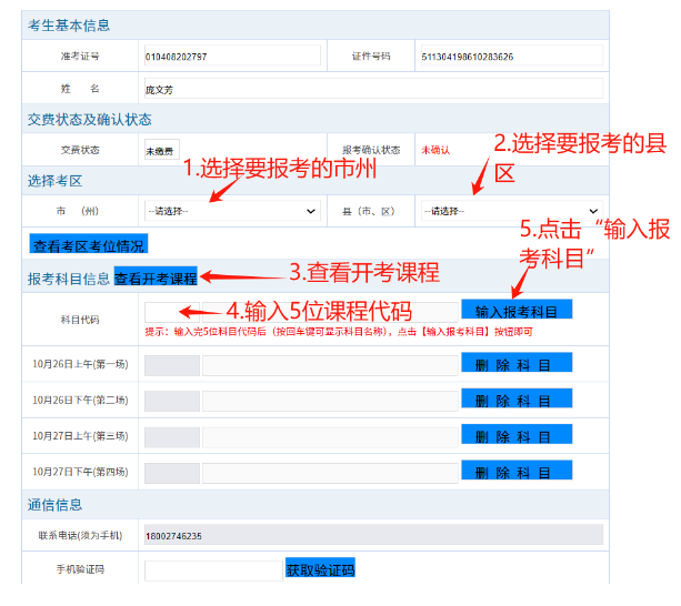 四川省自学考试新生注册及课程报考系统操作指南(图20) 1726107026723.jpg