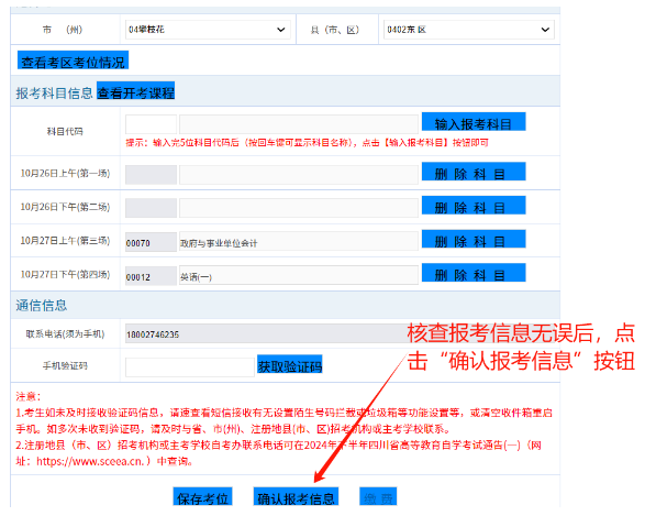 四川省自学考试新生注册及课程报考系统操作指南(图22) 1726107099757.jpg