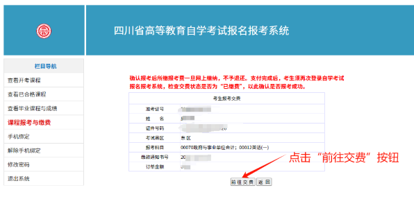 四川省自学考试新生注册及课程报考系统操作指南(图25) 1726107210196.jpg