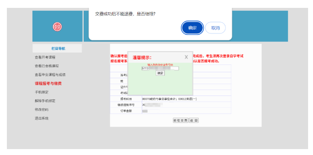 四川省自学考试新生注册及课程报考系统操作指南(图27) 1726107306104.jpg