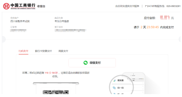 四川省自学考试新生注册及课程报考系统操作指南(图28) 1726107352868.jpg