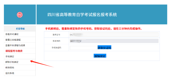 四川省自学考试新生注册及课程报考系统操作指南(图32) 1726107485963.jpg
