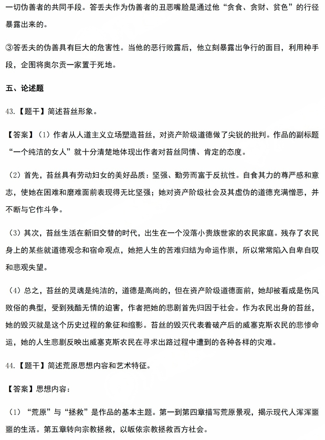 2024年10月四川自考《外国文学史》部分真题及答案解析(图2) 1729477414799.png