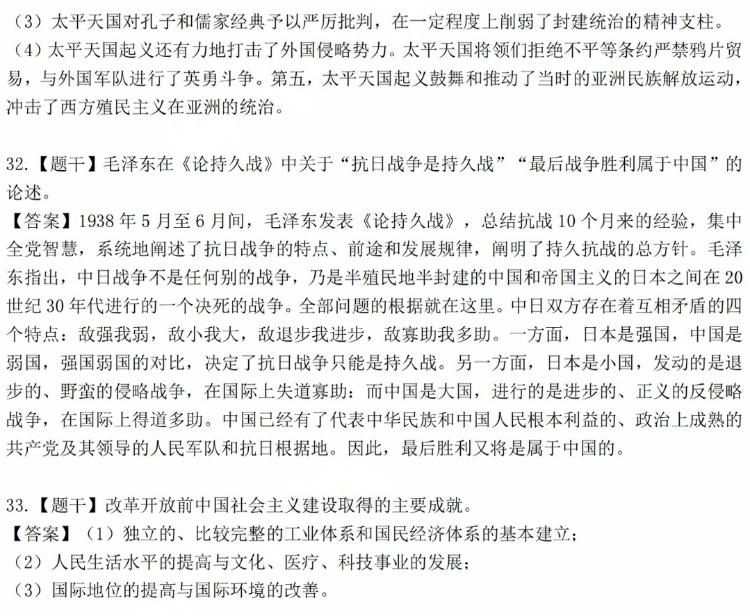 2024年10月四川自考《中国近现代史纲要》简答题答案解析(图2) 1729477414799.png