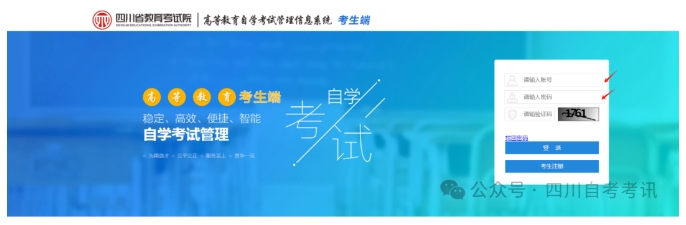 资阳2025年10月自考成绩查询入口(图1)