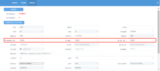四川省自学考试报名报考新生注册确认操作手册(图4)