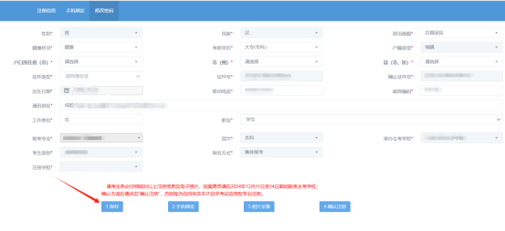 四川省自学考试报名报考新生注册确认操作手册(图5)