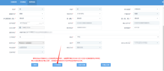 四川省自学考试报名报考新生注册确认操作手册(图6)