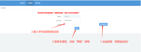 四川省自学考试报名报考新生注册确认操作手册(图7)