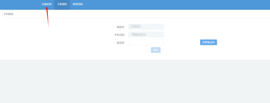 四川省自学考试报名报考新生注册确认操作手册(图9)