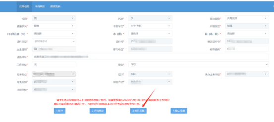四川省自学考试报名报考新生注册确认操作手册(图10)
