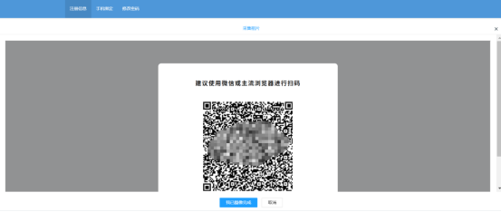 四川省自学考试报名报考新生注册确认操作手册(图12)