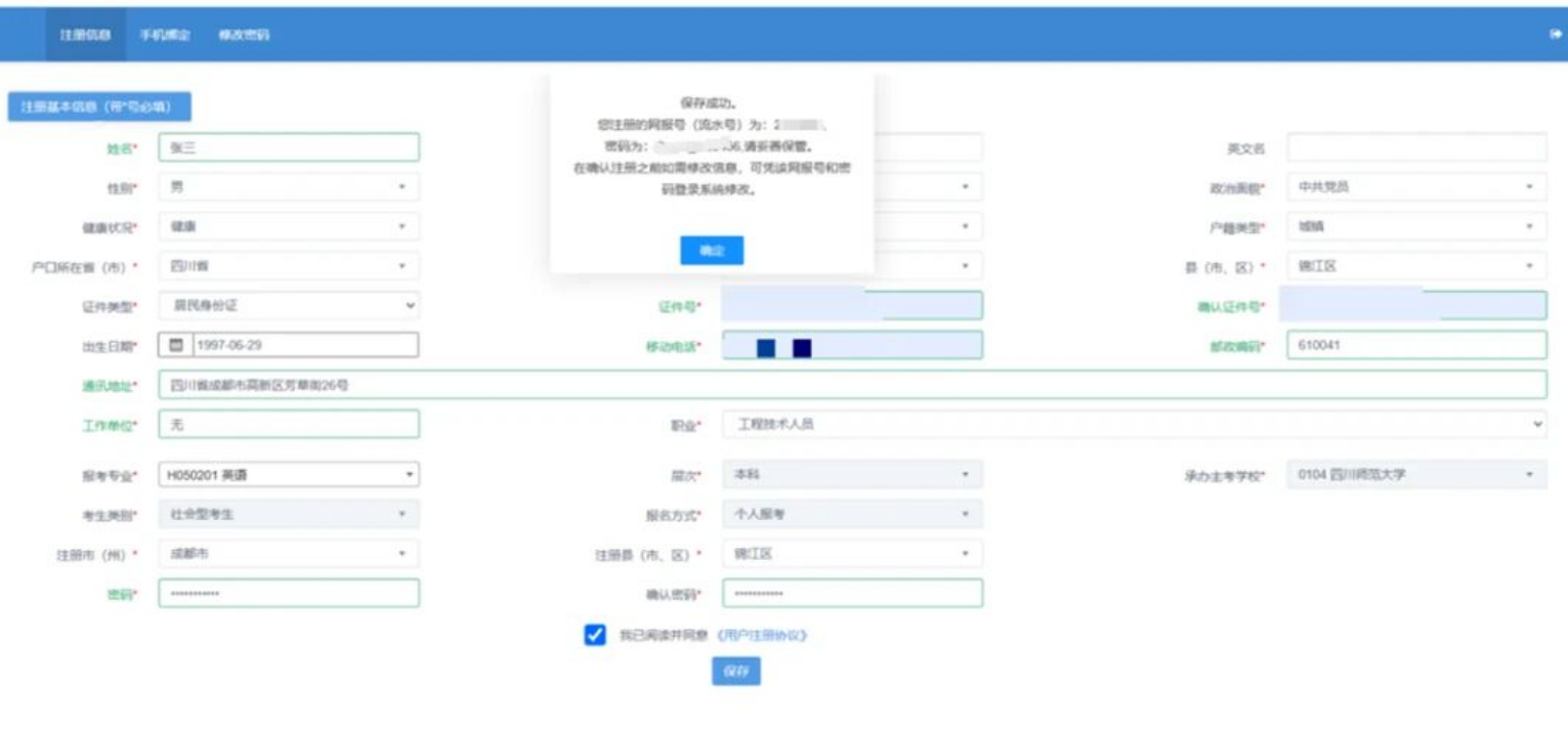 2026年四川省自学考试新生注册及课程报考系统操作指南！(图2)