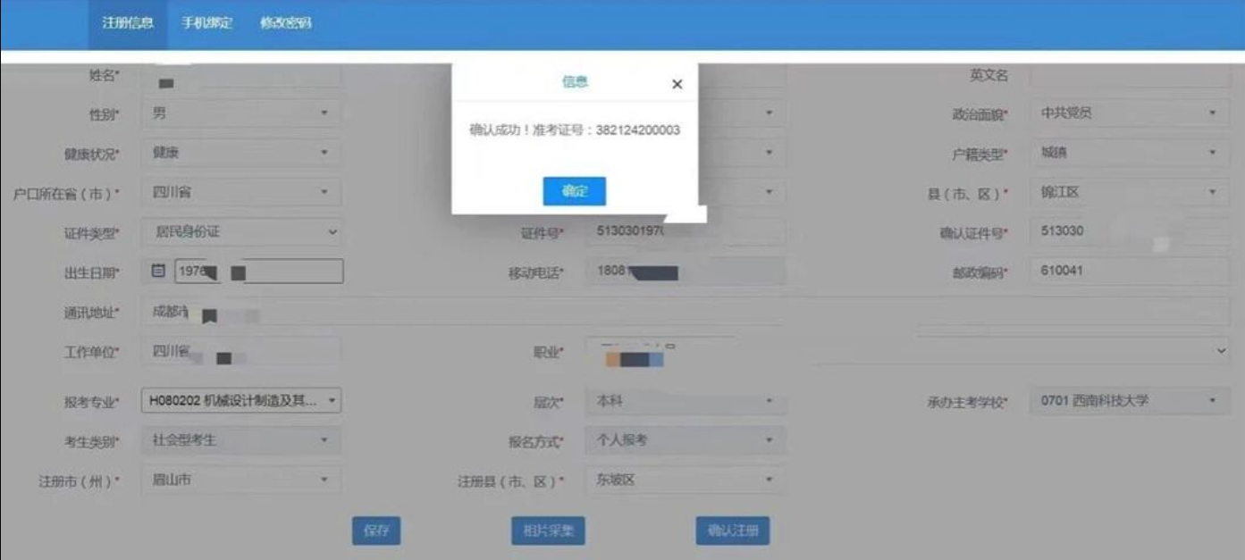 2026年四川省自学考试新生注册及课程报考系统操作指南！(图5)