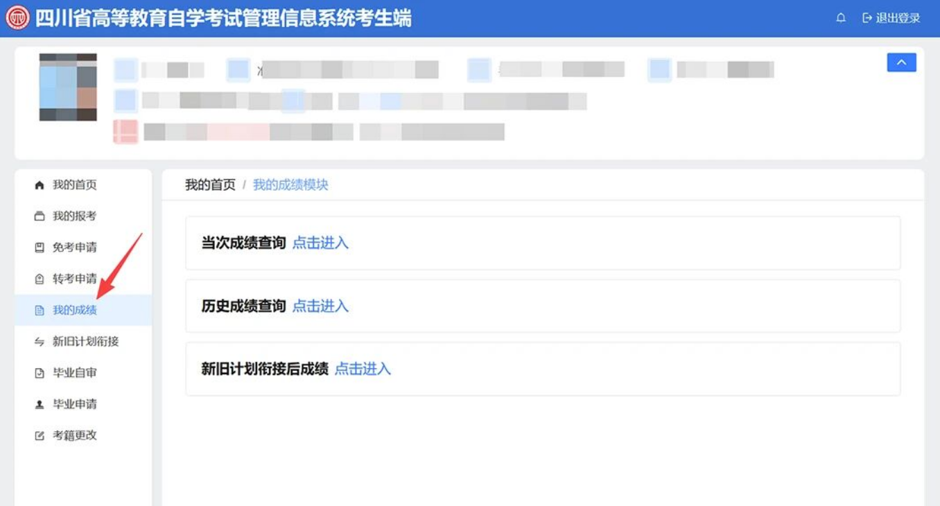 2026年四川省自学考试新生注册及课程报考系统操作指南！(图14)