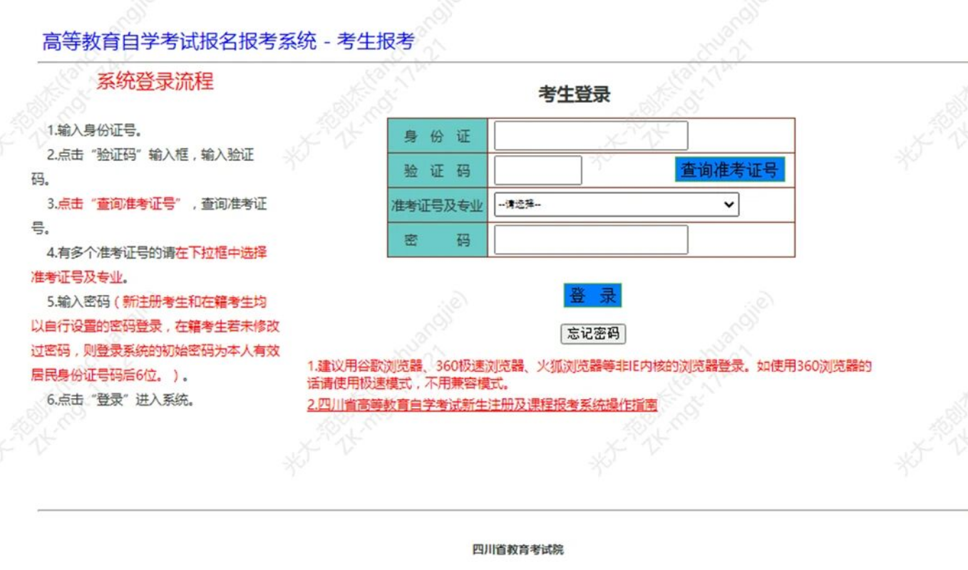 2026年四川省自学考试新生注册及课程报考系统操作指南！(图6)