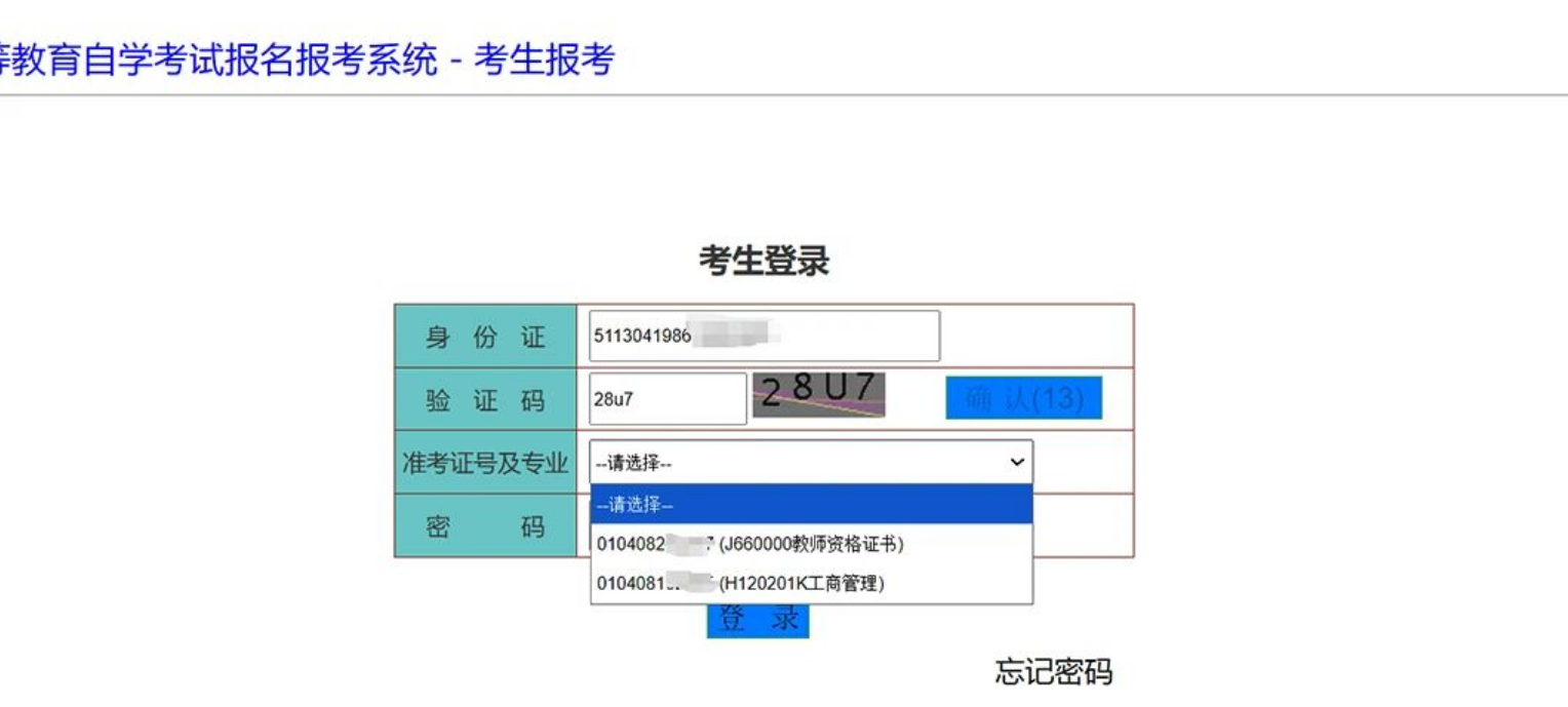 2026年四川省自学考试新生注册及课程报考系统操作指南！(图8)