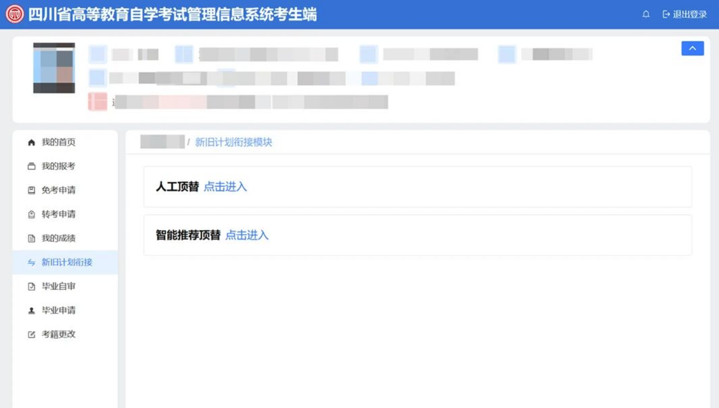 2026年四川省自学考试新生注册及课程报考系统操作指南！(图15)