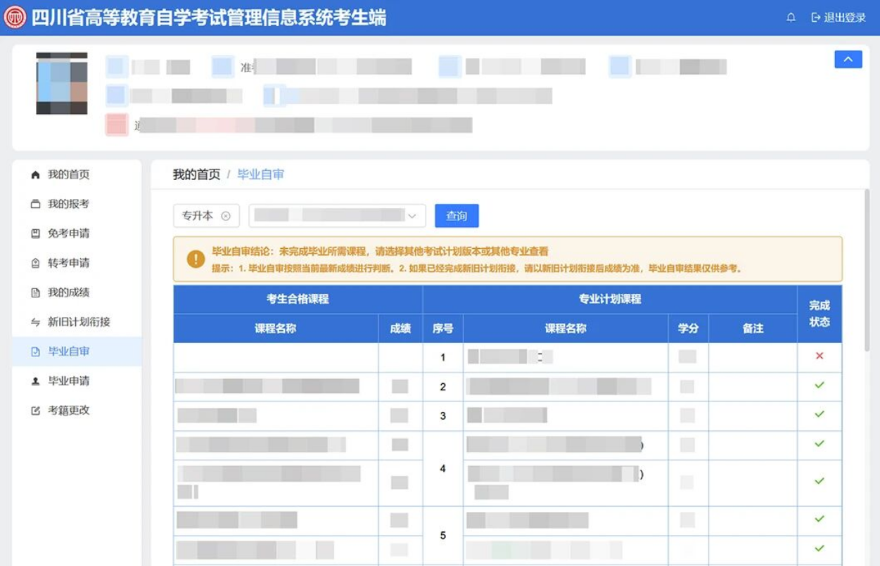 2026年四川省自学考试新生注册及课程报考系统操作指南！(图16)