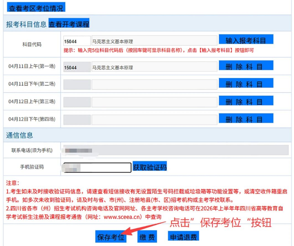 2026年四川省自学考试新生注册及课程报考系统操作指南！(图17)