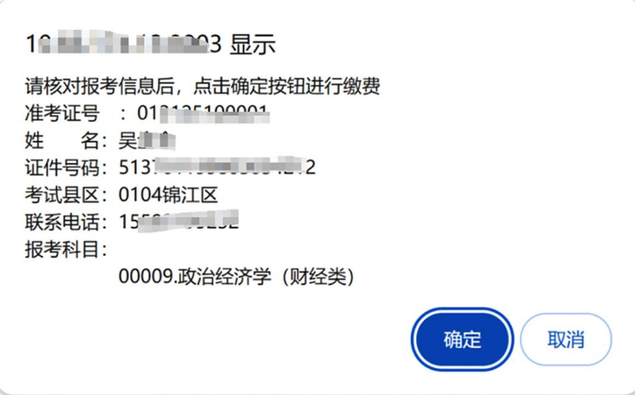 2026年四川省自学考试新生注册及课程报考系统操作指南！(图18)
