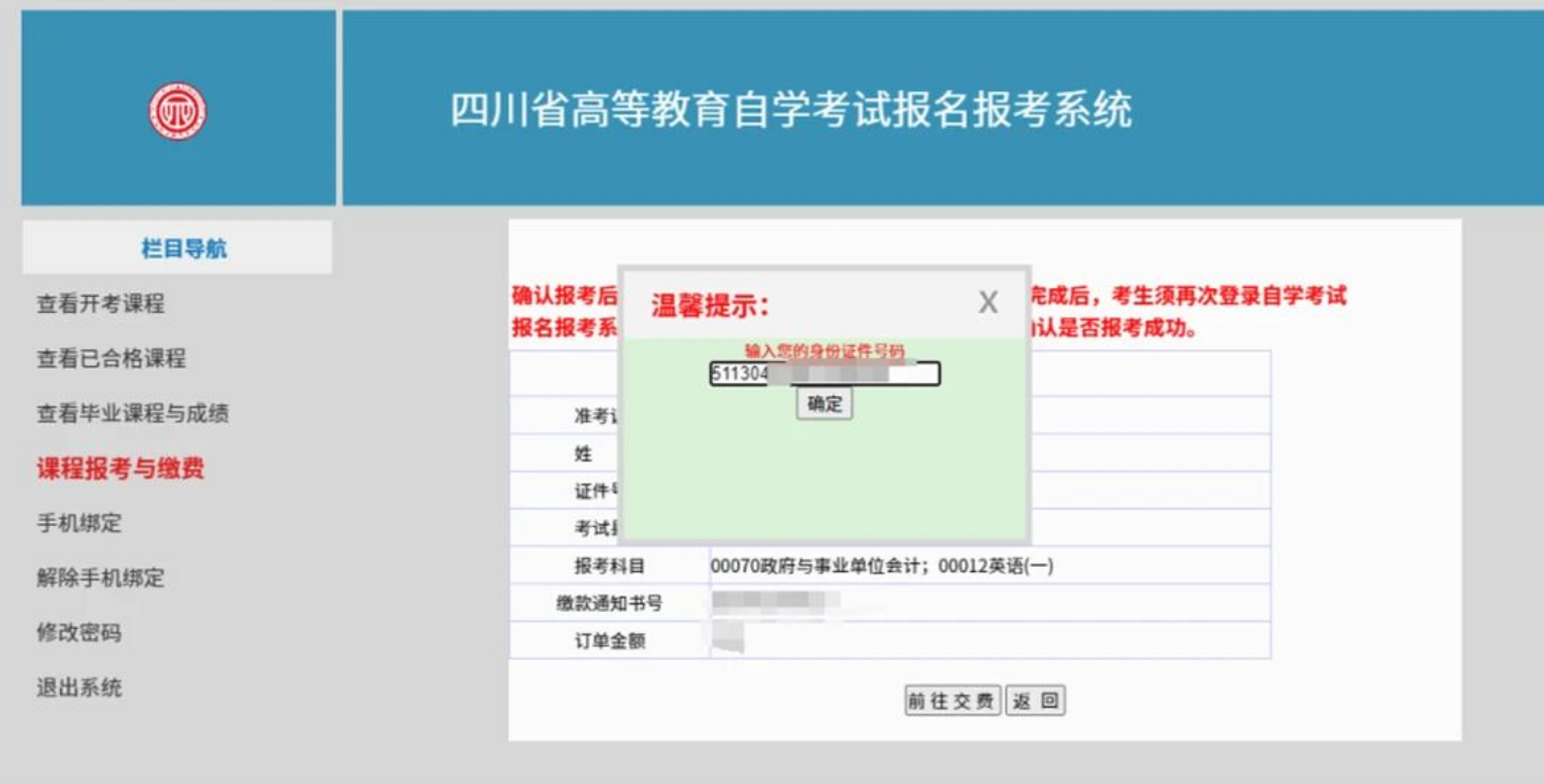 2026年四川省自学考试新生注册及课程报考系统操作指南！(图19)