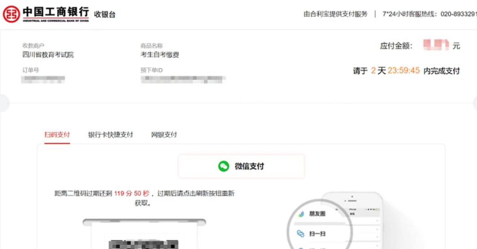2026年四川省自学考试新生注册及课程报考系统操作指南！(图20)
