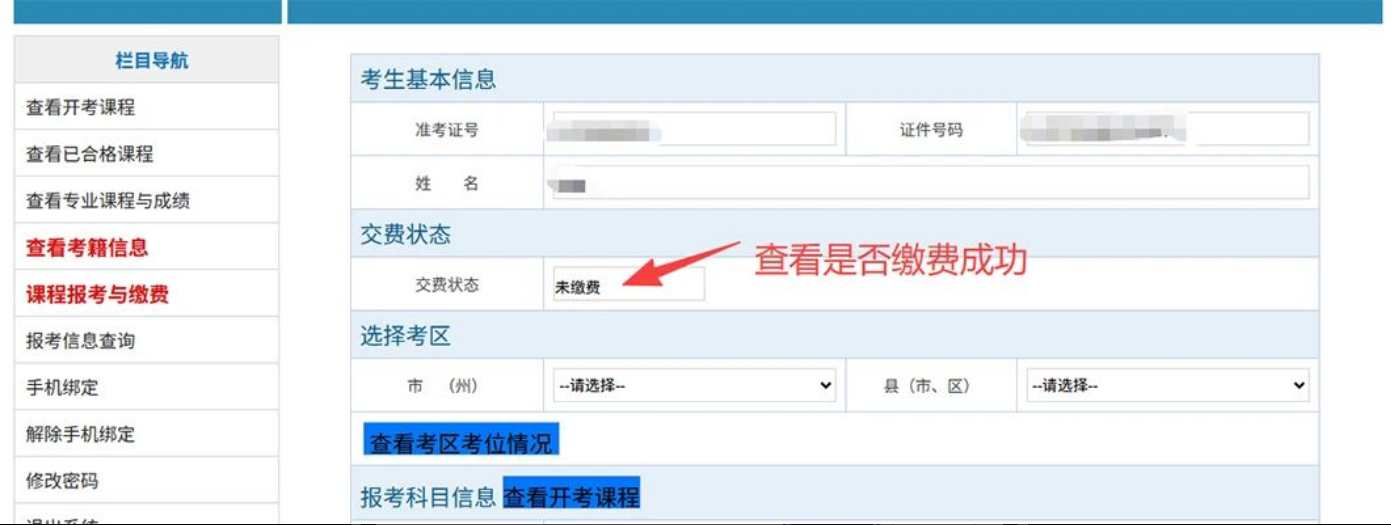 2026年四川省自学考试新生注册及课程报考系统操作指南！(图21)
