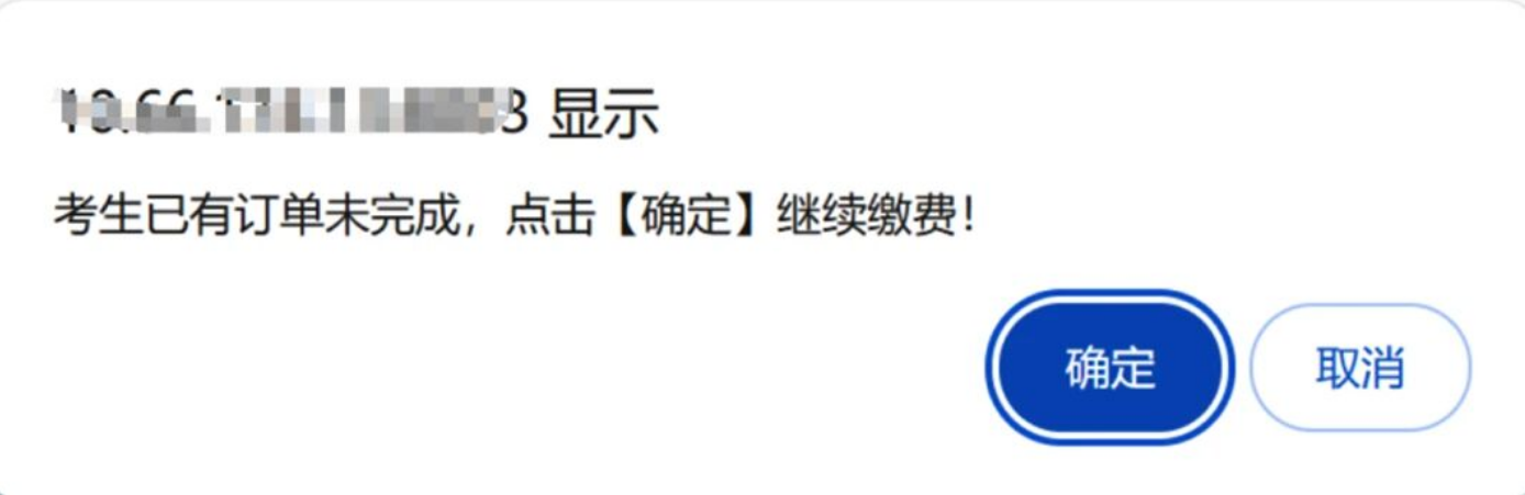 2026年四川省自学考试新生注册及课程报考系统操作指南！(图22)