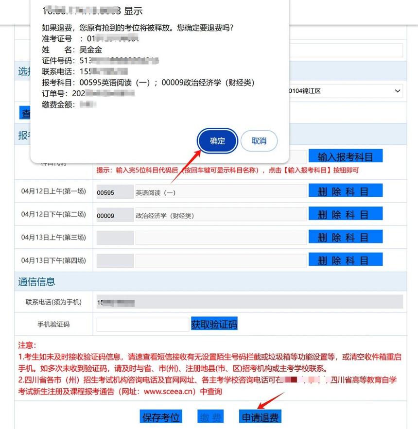 2026年四川省自学考试新生注册及课程报考系统操作指南！(图23)