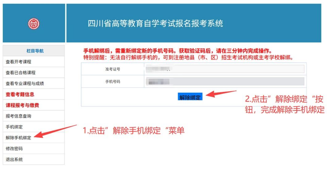 2026年四川省自学考试新生注册及课程报考系统操作指南！(图25)