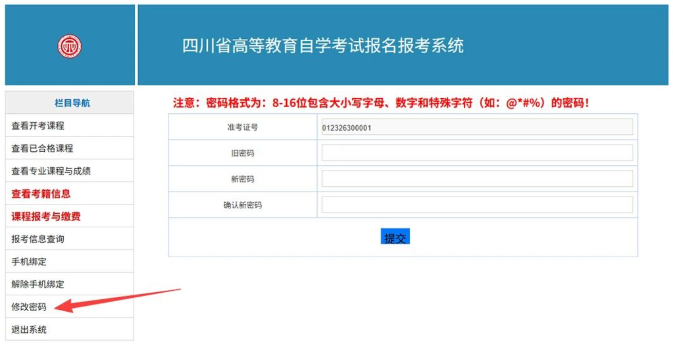 2026年四川省自学考试新生注册及课程报考系统操作指南！(图26)