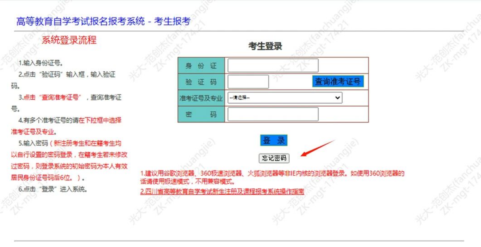 2026年四川省自学考试新生注册及课程报考系统操作指南！(图27)