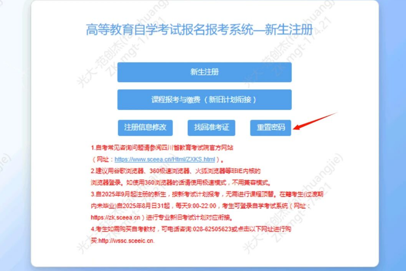 2026年四川省自学考试新生注册及课程报考系统操作指南！(图28)