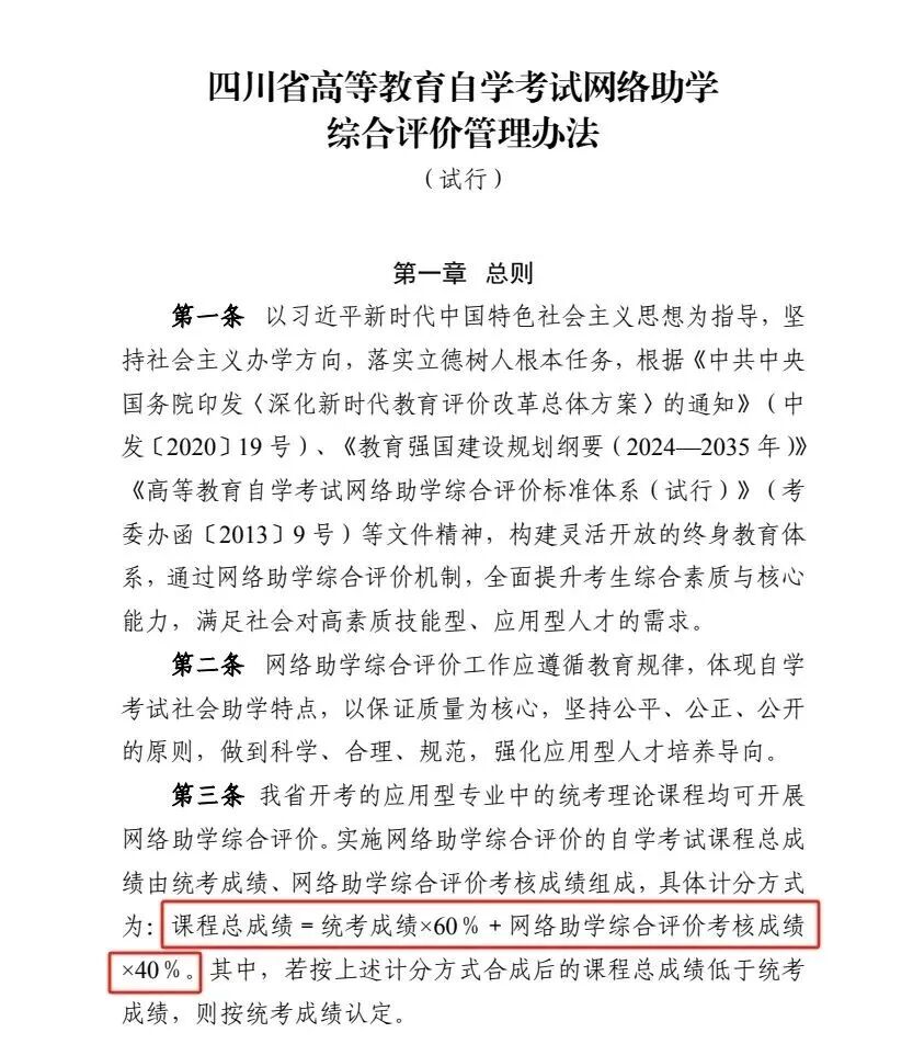 2026年4月四川自考统考科目报考抢座位小技巧！(图3)