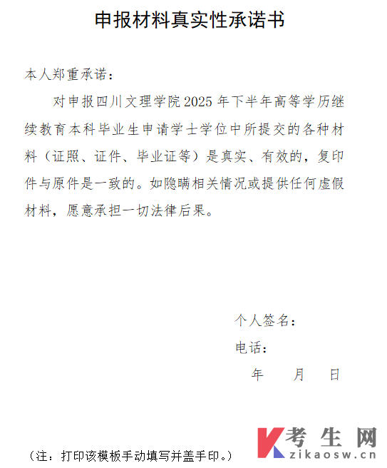 四川文理学院高等学历继续教育本科毕业生学士学位申请材料封面(图3)