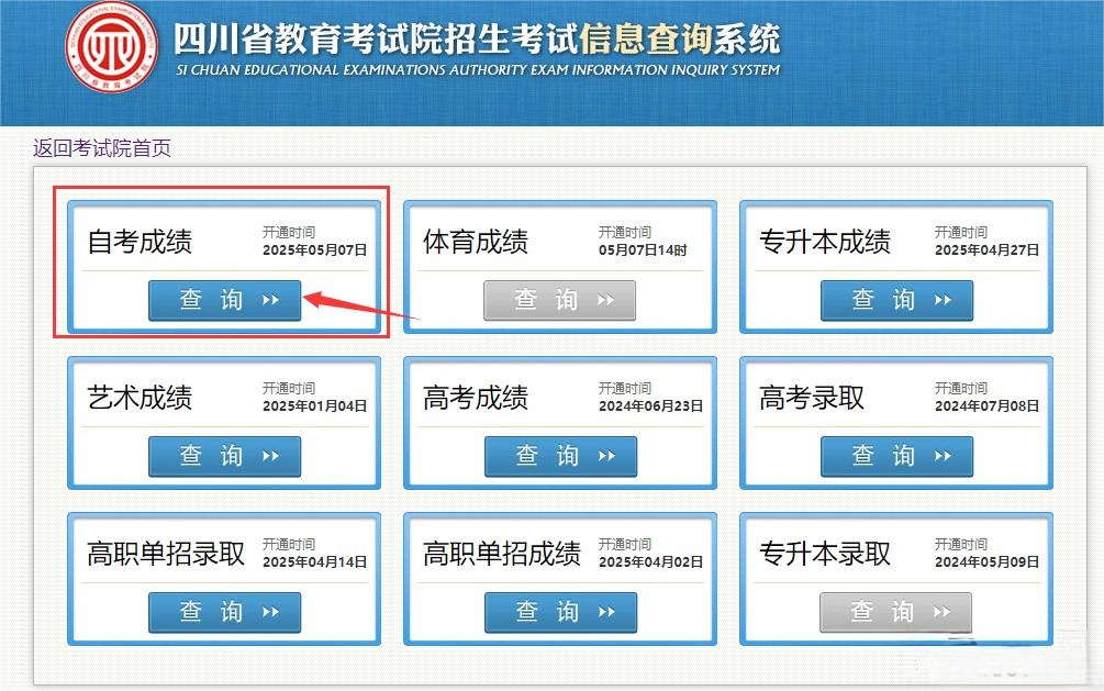 2026年4月四川自考成绩查询入口(图2)