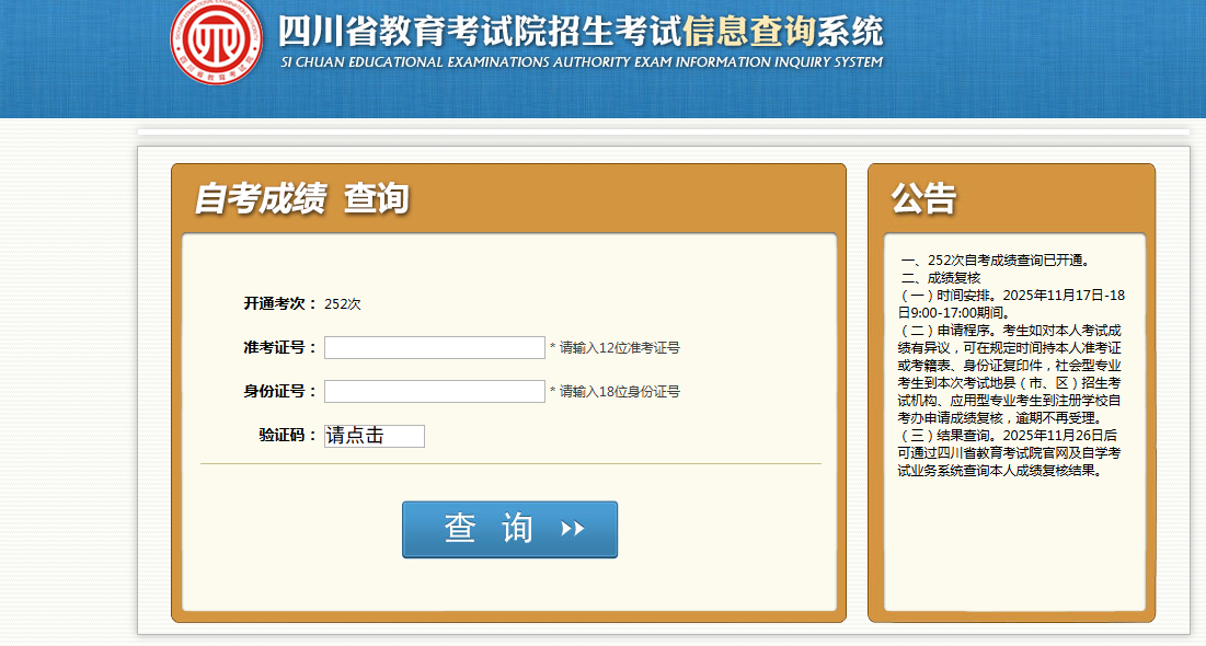 2026年4月四川自考成绩查询入口(图3)