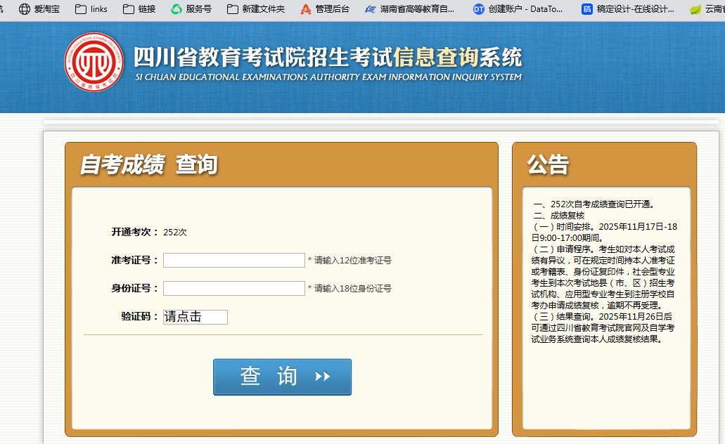 2026年4月四川自贡自考成绩查询入口(图3)