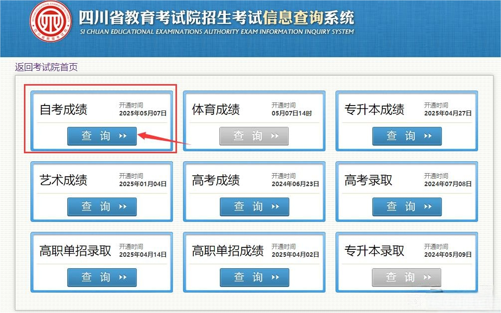 2026年4月四川南充自考成绩查询入口(图2)