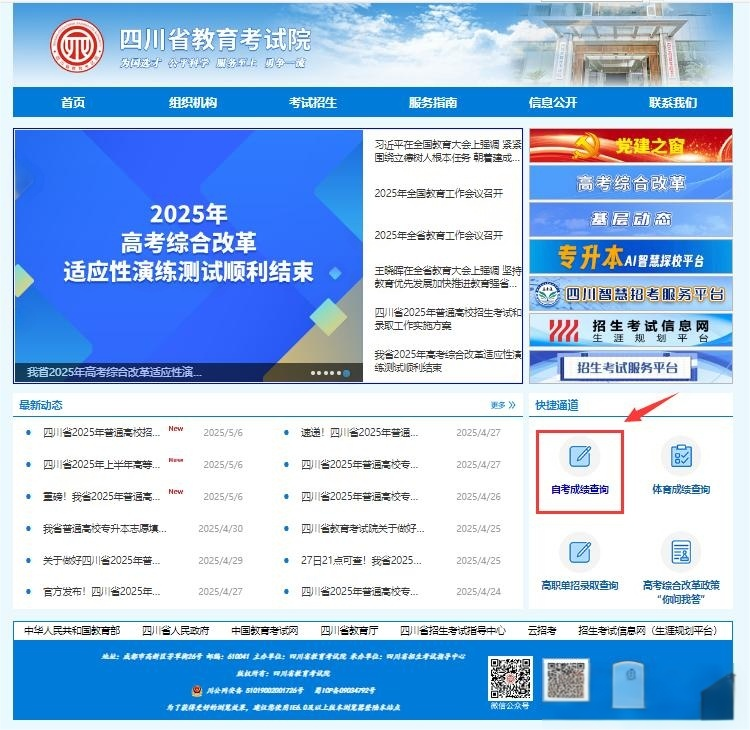 2026年4月四川甘孜藏族自治州自考成绩查询入口(图1)