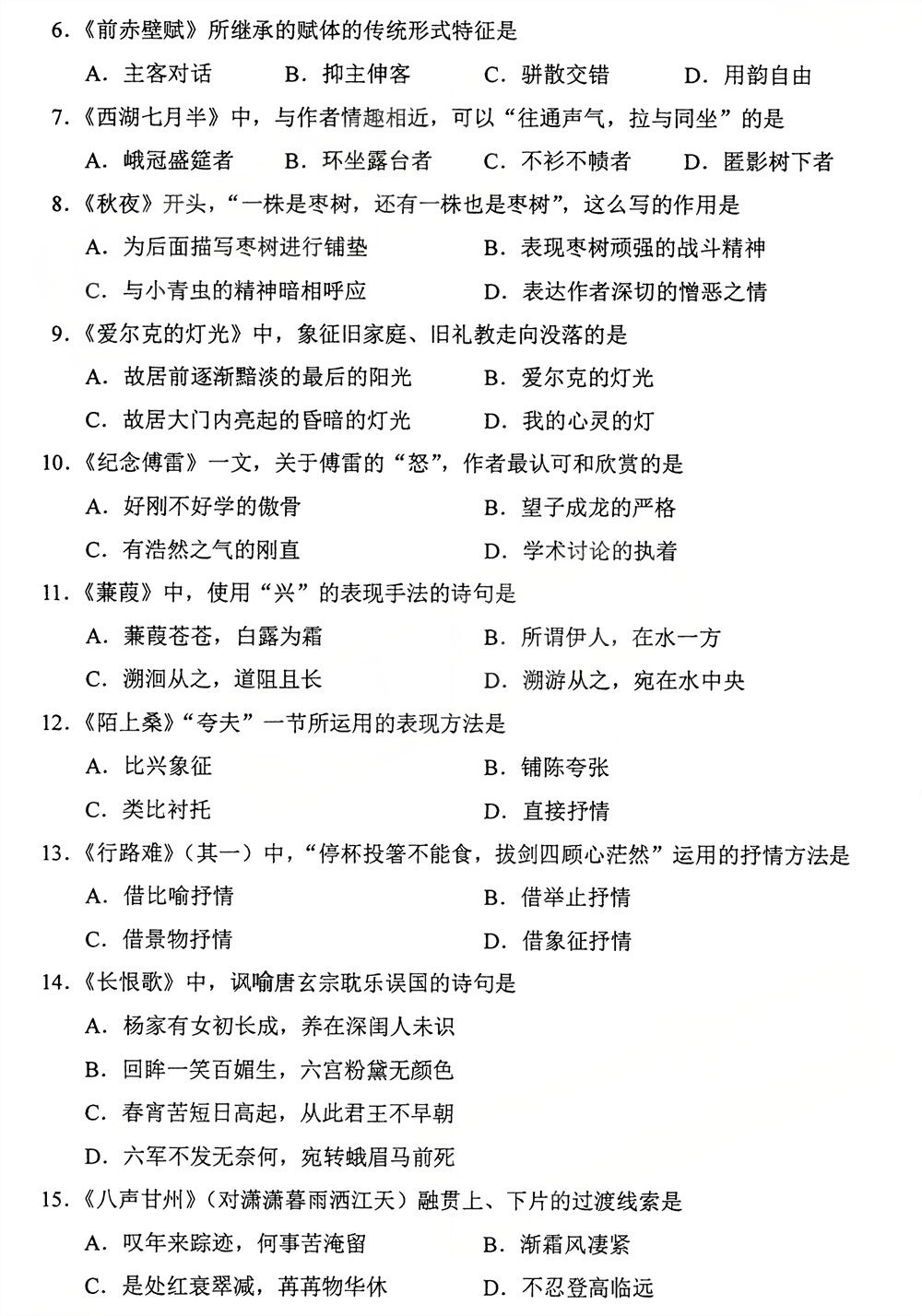 全国2025年10月自考04729《大学语文》试题(图2) 2025年10月四川自考04729《大学语文》试题(图2)